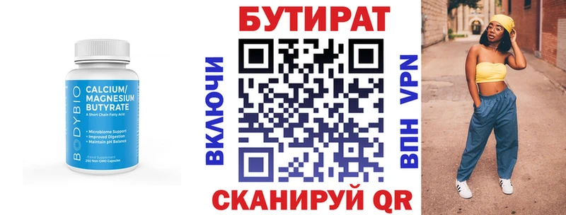 Бутират бутик  Ногинск 