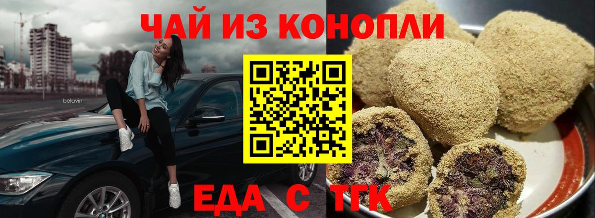 Еда ТГК марихуана  Вход с VPN  Ногинск 