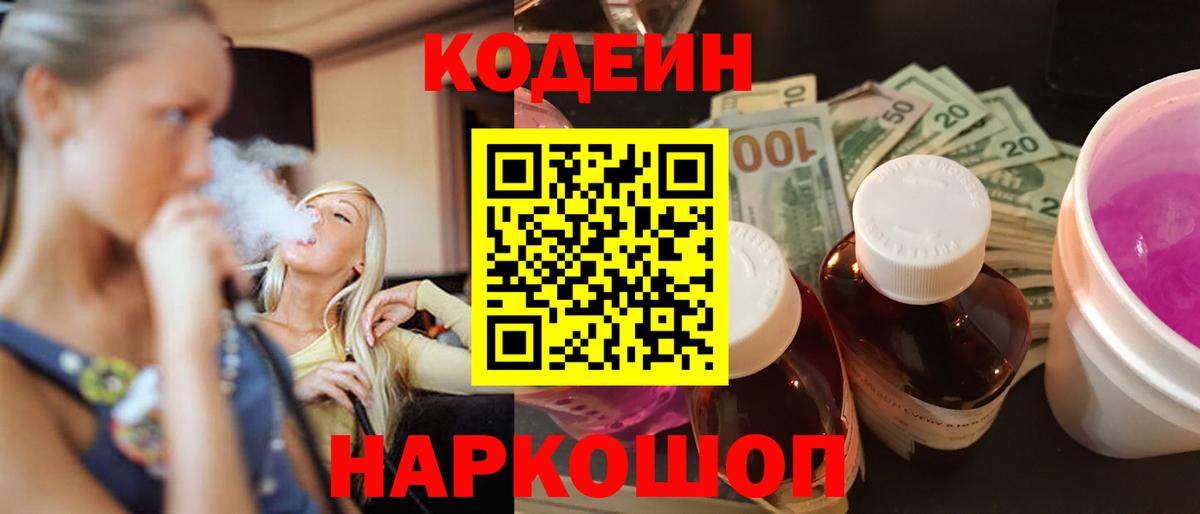 Codein Purple Drank Ногинск