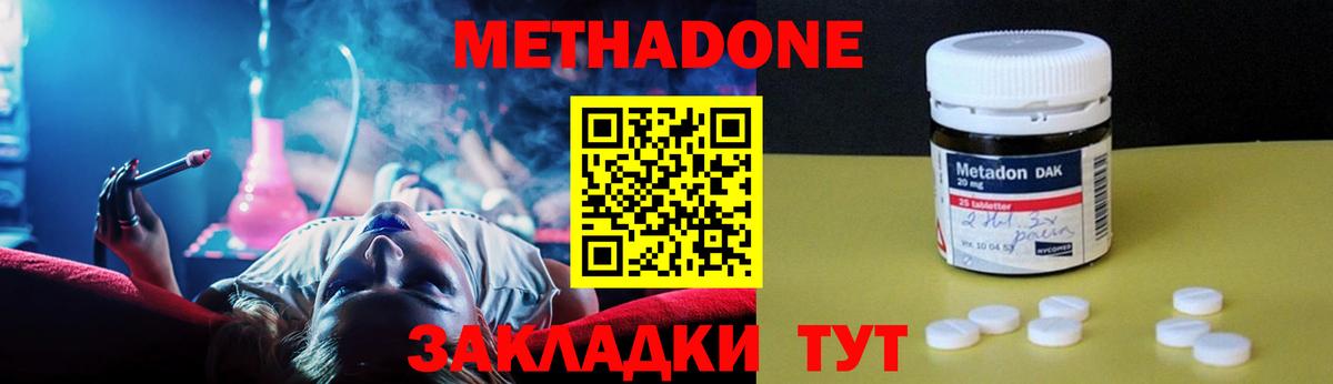 Метадон methadone Ногинск