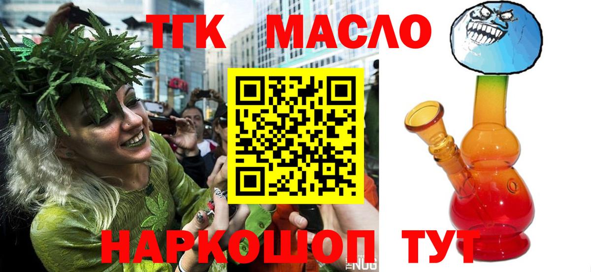 ТГК гашишное масло Ногинск