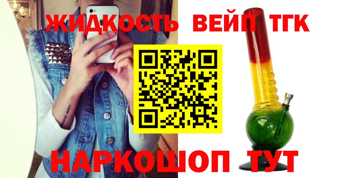 ТГК вейп  Вход с VPN  Ногинск 